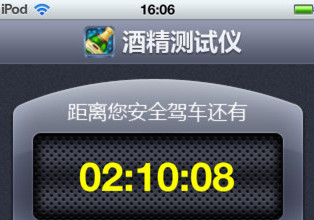 酒精測試app開發(fā)真的靠譜嗎