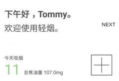 戒煙app開發(fā) 控煙神器