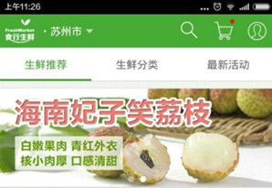 送菜上門服務(wù)app開發(fā) 在家收好菜