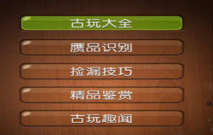 古玩收藏app開發(fā) 感受祖先的智慧