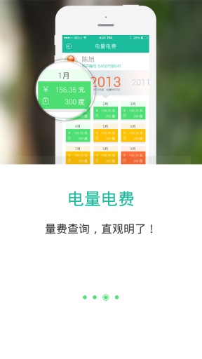 智能電表app開(kāi)發(fā) 用多少電自己看