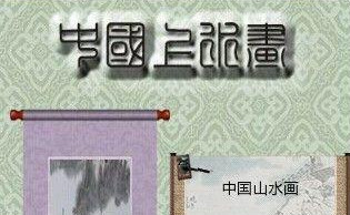 山水畫app開發(fā) 扎根于禮品市場(chǎng)