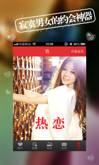 熱戀約會(huì)app開發(fā) 解決單身問題