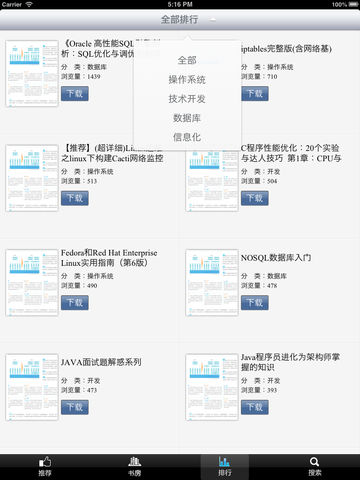 IT文庫app開發(fā) 程序員的資料庫