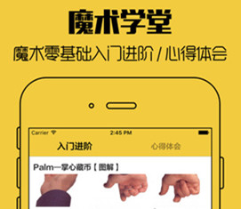 神奇的魔術(shù)教學app開發(fā)