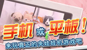 口袋抓娃娃APP技術實現(xiàn)