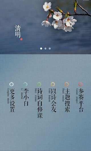 國學(xué)文化APP開發(fā) 重新學(xué)習(xí)傳統(tǒng)文化