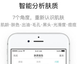 膚質(zhì)報(bào)告APP開發(fā) 一鍵全面分析