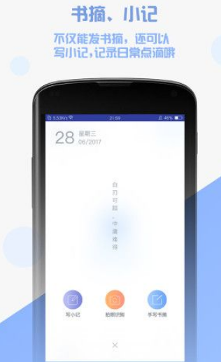 書摘APP開發(fā) 讀書更輕松