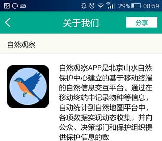 自然觀察APP開發(fā) 更了解生態(tài)保護