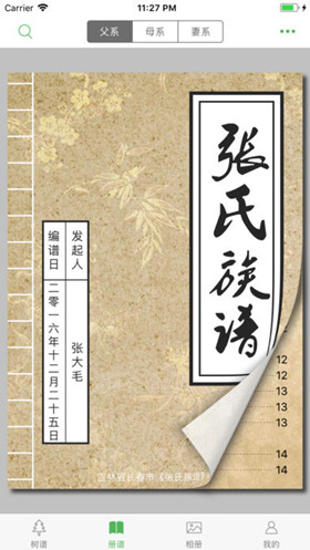 家譜APP開發(fā)如何推動血緣經(jīng)濟(jì)的發(fā)展
