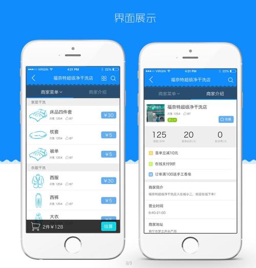 洗衣APP開發(fā)想用知識(shí)社群切入洗衣后市場(chǎng)