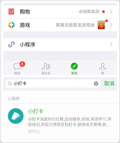 打卡小程序開發(fā) 吸引更多用戶關(guān)注
