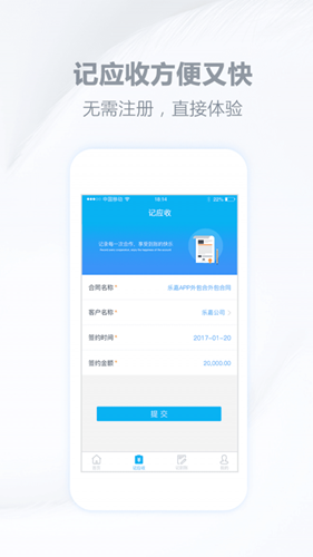 應(yīng)收賬款管理APP開發(fā) 收賬記錄更簡單