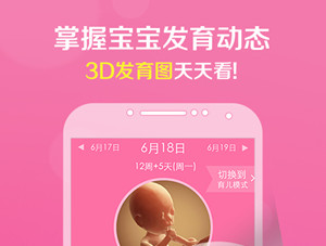 孕育管家APP開發(fā) 平衡就診時間