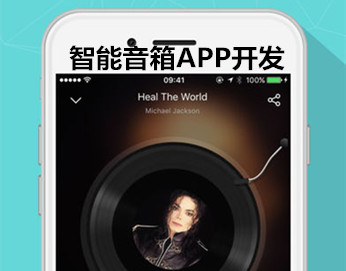 智能音箱APP開發(fā)2018年預(yù)測