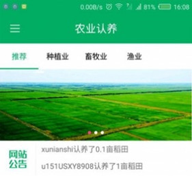 認(rèn)養(yǎng)農(nóng)業(yè)APP開(kāi)發(fā)能成為下一個(gè)風(fēng)口嗎