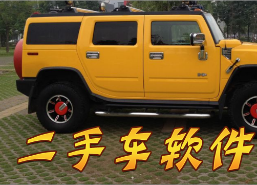 開發(fā)二手車檢測(cè)APP主要目的分析