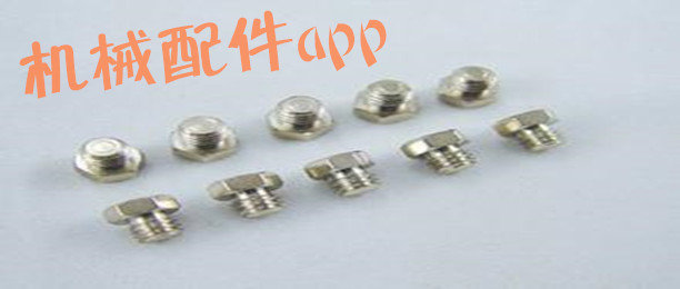 機械加工零件采購APP開發(fā) 提供一站式服務