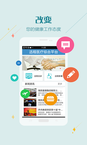區(qū)域遠程醫(yī)療APP結(jié)合線上線下就診服務
