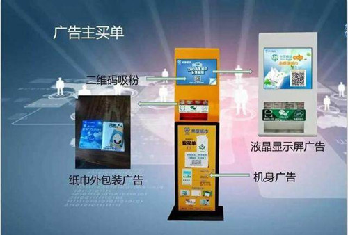 共享成往事 共享紙巾APP開發(fā)如何續(xù)命