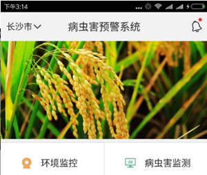 病蟲害管理APP開發(fā) 遠(yuǎn)程探測