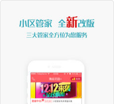 開發(fā)社區(qū)管家app創(chuàng)造舒適生活