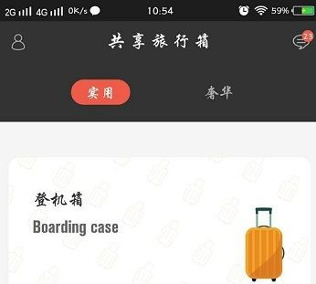 共享行李箱APP開發(fā) 為用戶帶來方便