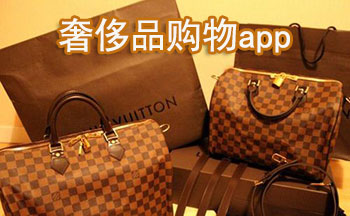 奢侈品購(gòu)物APP開發(fā)市場(chǎng)有哪些變化