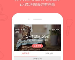 拍照測(cè)試肌膚app開發(fā)  讓你的體驗(yàn)升級(jí)