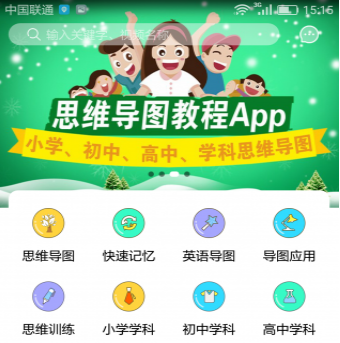 APP開發(fā)公司攜手蓋盈文化打造思維導圖教程新局