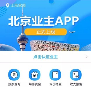 業(yè)主委員會(huì)選舉APP開(kāi)發(fā)魅力點(diǎn)所在
