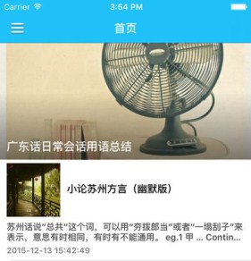 方言app開發(fā) 品味各地智慧