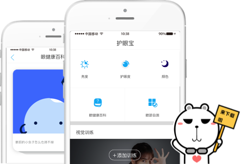 開發(fā)護(hù)眼app所需功能有哪些