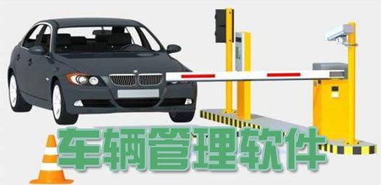 車(chē)輛管理系統(tǒng)開(kāi)發(fā) 信息一手掌握