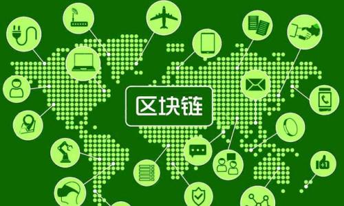 開發(fā)區(qū)塊鏈APP有哪些應用領域