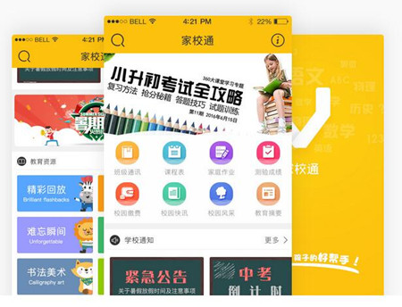 開發(fā)教務管理app可達成什么需求