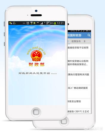 財(cái)政APP開發(fā) 一鍵申請(qǐng)更便捷