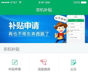 農(nóng)機(jī)補(bǔ)貼APP開發(fā) 為農(nóng)民提供便捷