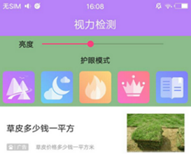 視力檢測(cè)app開發(fā) 保護(hù)好你的眼睛