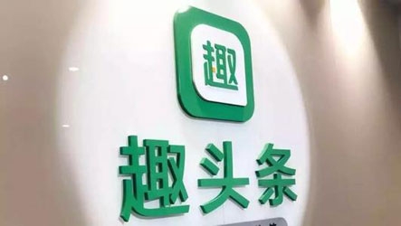 類似趣頭條APP開發(fā)有哪些功能