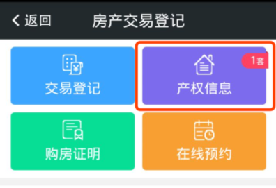 網(wǎng)上登記購(gòu)房APP開(kāi)發(fā) 掌握信息資源