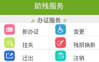 殘疾人辦證APP開發(fā)有何優(yōu)點(diǎn)