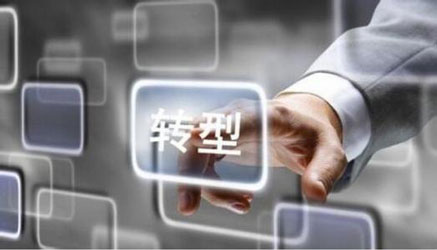 APP開發(fā)公司告訴你傳統(tǒng)企業(yè)為什么要轉(zhuǎn)型