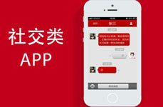 有趣的社交軟件開發(fā)改變互動方式