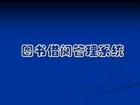 一款圖書借閱小程序開發(fā)為你提供移動(dòng)圖書館