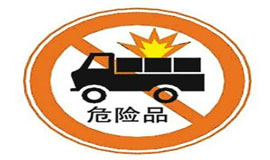 危化品運輸APP開發(fā) 一鍵完成運輸