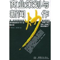 新聞炒作的3個方法