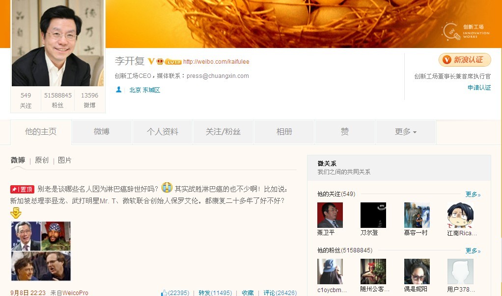 李開復患淋巴癌 其稱心態(tài)很樂觀