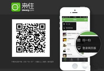 免費(fèi)社交APP“來往”用戶下載量 躍居行業(yè)第一